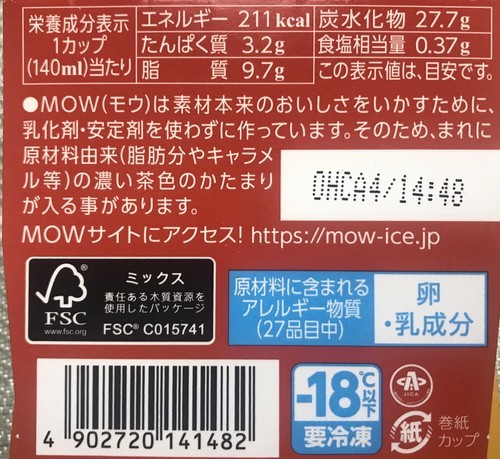 モウの期間限定クラシックソルティーキャラメル味アイスの栄養成分表示カロリー