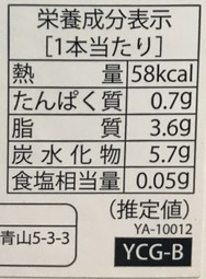 ヨックモックのシガールクッキーの栄養成分表示カロリー