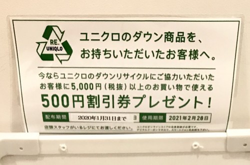 ユニクロのリサイクルボックスの利用方法とは 全商品 全店舗 常時回収 気になる