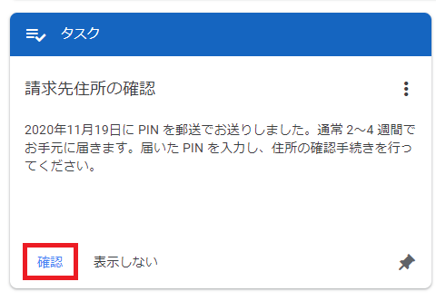 Googleアドセンス】PINコード入力～銀行口座の登録まで。（住信SBIを 