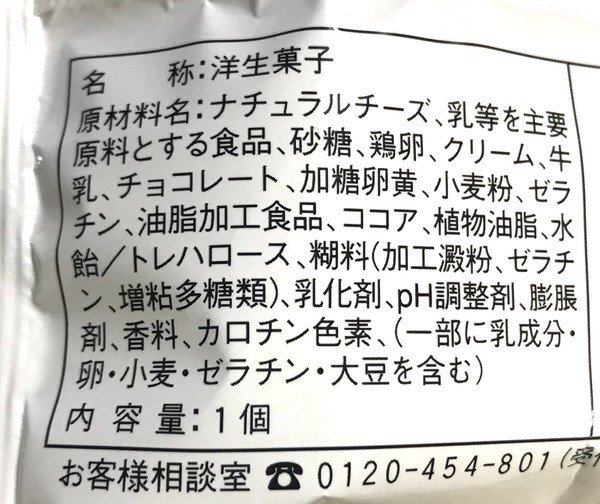 ファミマスイーツのショコラチーズケーキの原材料名