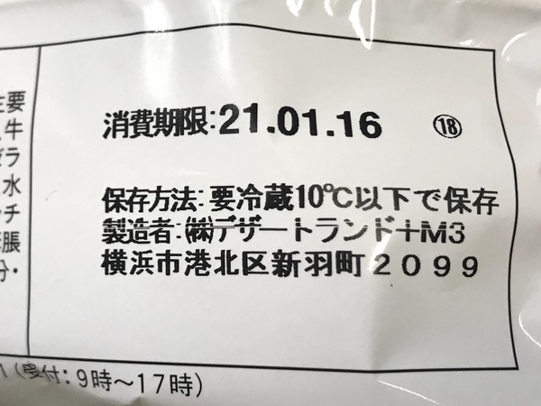ファミマスイーツのショコラチーズケーキの賞味期限