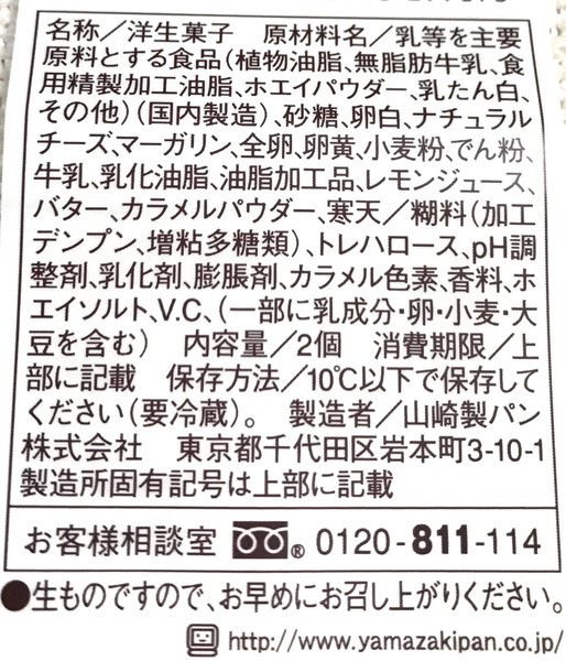 ヤマザキのバスク風チーズケーキの原材料名