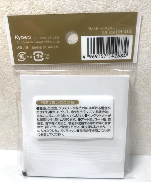 セリアのヴィンテージ・フラワー付箋50枚(Kyowa)