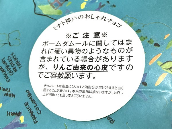 一番館】りんごチョコレート「ポーム・ダムール ブランデー」はお酒