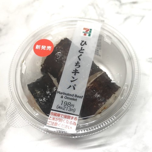 セブンイレブン 新商品 ひとくちキンパ は牛肉 たくあん入り My Spoon セブンイレブン 新商品 ひとくちキンパ は牛肉 たくあん入り My Spoon