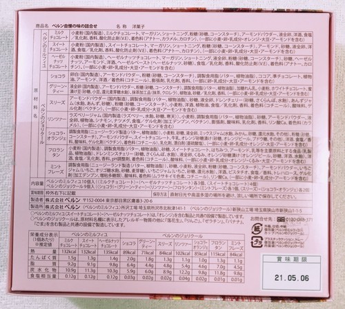 ベルンのミルフィーユとジョリクールの栄養成分カロリーと原材料名