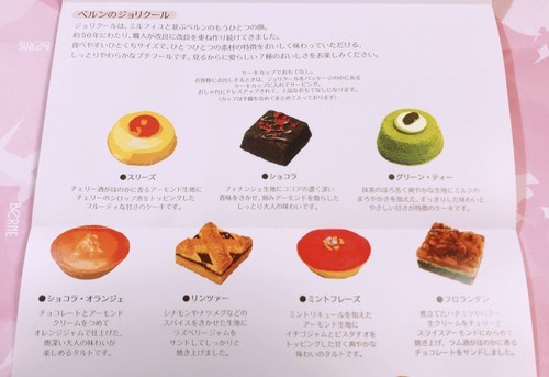 ベルン自慢の詰合せの下段小さなケーキのジョリクール