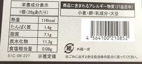 シーキューブ焼きティラミスの栄養成分表示カロリー