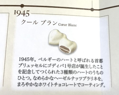 ゴディバチョコレートのクールブラン
