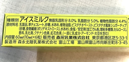 コンビニアイス ピノ ピスタチオ 原材料名
