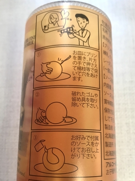 Boccaプリン 濃厚ラムレーズン味 風船の開け方は難しい My Spoon