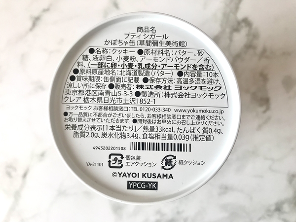 ヨックモック 草間彌生美術館限定 かぼちゃ缶シガール My Spoon ヨックモック 草間彌生美術館限定 かぼちゃ缶シガール My Spoon
