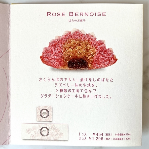 ベルン】ホワイトデー限定のバラのお菓子『ROSE BERNOISE』 - My Spoon