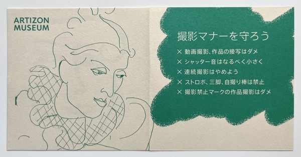 アーティゾン美術館 写真撮影可能