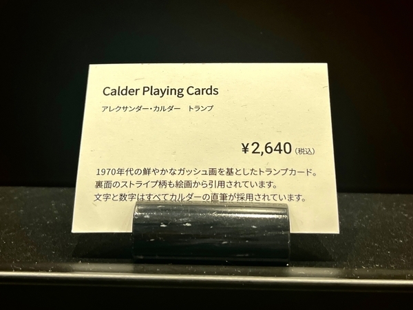 アレクサンダー カルダー のトランプグッズ