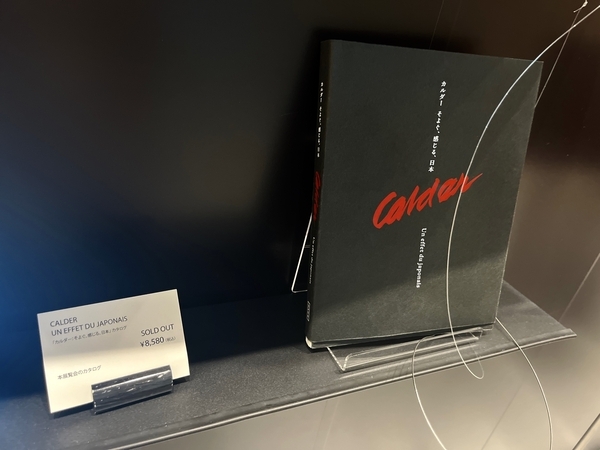 カルダー展の図録グッズ