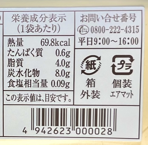銀座ウエストのリーフパイ 栄養成分表示カロリー