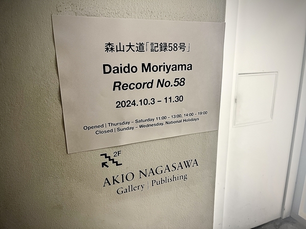 森山大道 個展 記録58号 ポスター Akio Nagasawa Gallery Aoyama