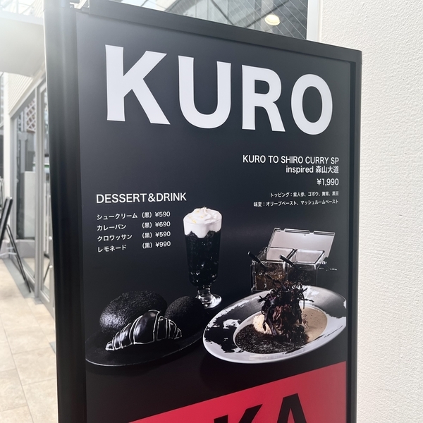 森山大道の黒カレー メニュー