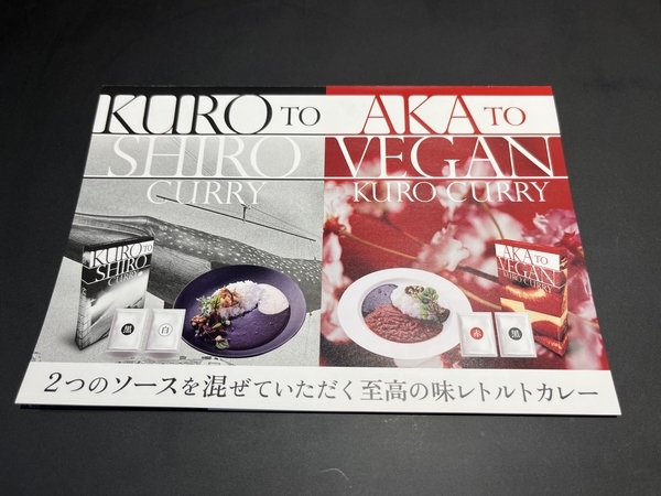 森山大道と蜷川実花の黒白 赤ヴィーガンカレー