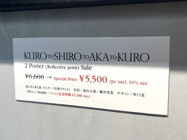 森山大道と蜷川実花のコラボカフェ グッズ カレーポスター