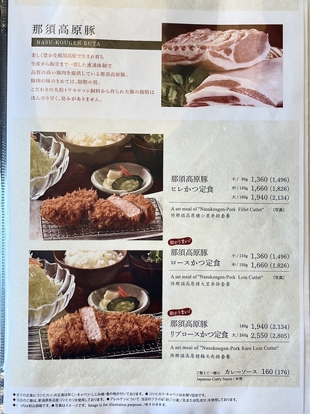 鎌倉とんかつ あら珠 かつ定食メニュー
