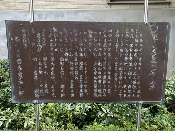 夏目漱石の碑 吾輩は猫である 説明書き