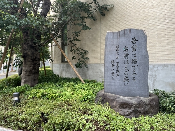 夏目漱石の吾輩は猫であるの記念碑 東京都千代田区神田