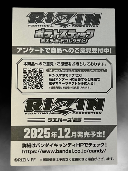 RIZINウエハース2025年12月発売