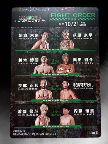 rizinポテトスティック ランドマークvol.1 対戦カード