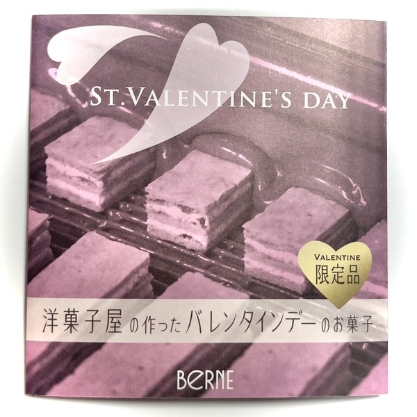 ベルン】バレンタイン限定のお酒ミルフィユ、ハートクッキー、通販など