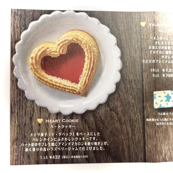 ベルンのバレンタインお菓子 2026 ハートクッキー 苺ジャム