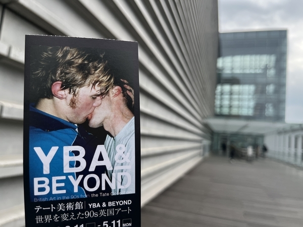 テート美術館 YBA＆BEYOND』展（東京 国立新美術館） - ラクスキー