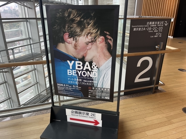 テート美術館 YBA＆BEYOND』展（東京 国立新美術館） - ラクスキー