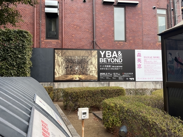 テート美術館 YBA＆BEYOND』展（東京 国立新美術館） - ラクスキー