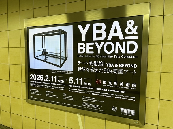 テート美術館 YBA＆BEYOND』展（東京 国立新美術館） - ラクスキー