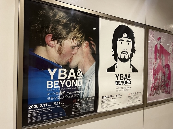 テート美術館 YBA＆BEYOND』展（東京 国立新美術館） - ラクスキー