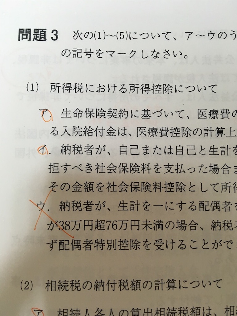 生保講座 生命保険と税法 資産の運用 を前日の勉強だけで合格してみた シャイ夫婦の脱皮