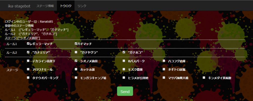 Splatoon Bot Splatoon - Bot で二番煎じ - Ranats’s diary