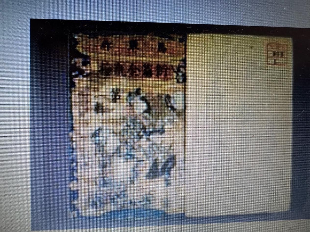 新編金瓶梅』 曲亭馬琴 1 馬琴のペンネーム（名前）がその時の内容や