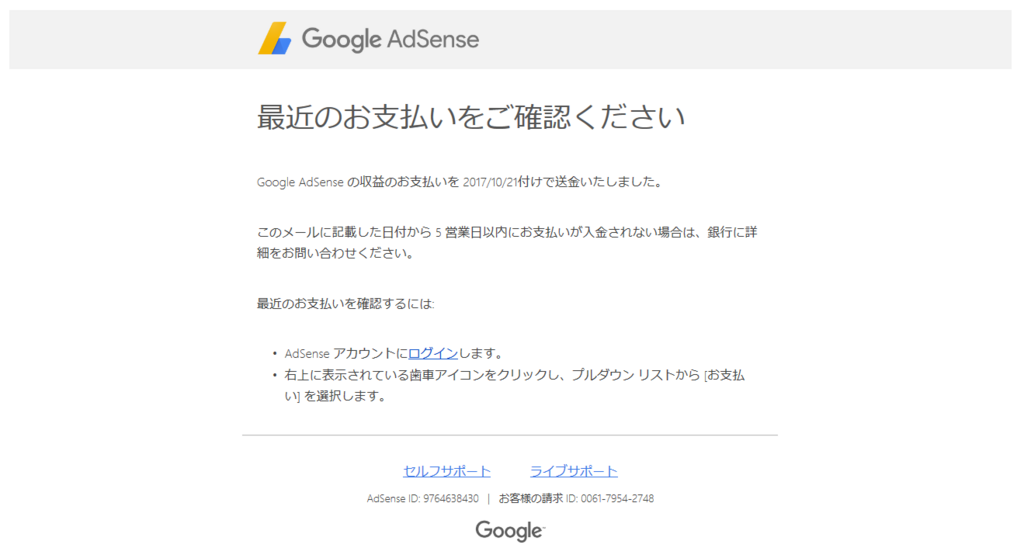 Google Adsense報酬初振込まで約15か月 21日に入金 Ran Ran アラフォー男子 の老後の資金計画