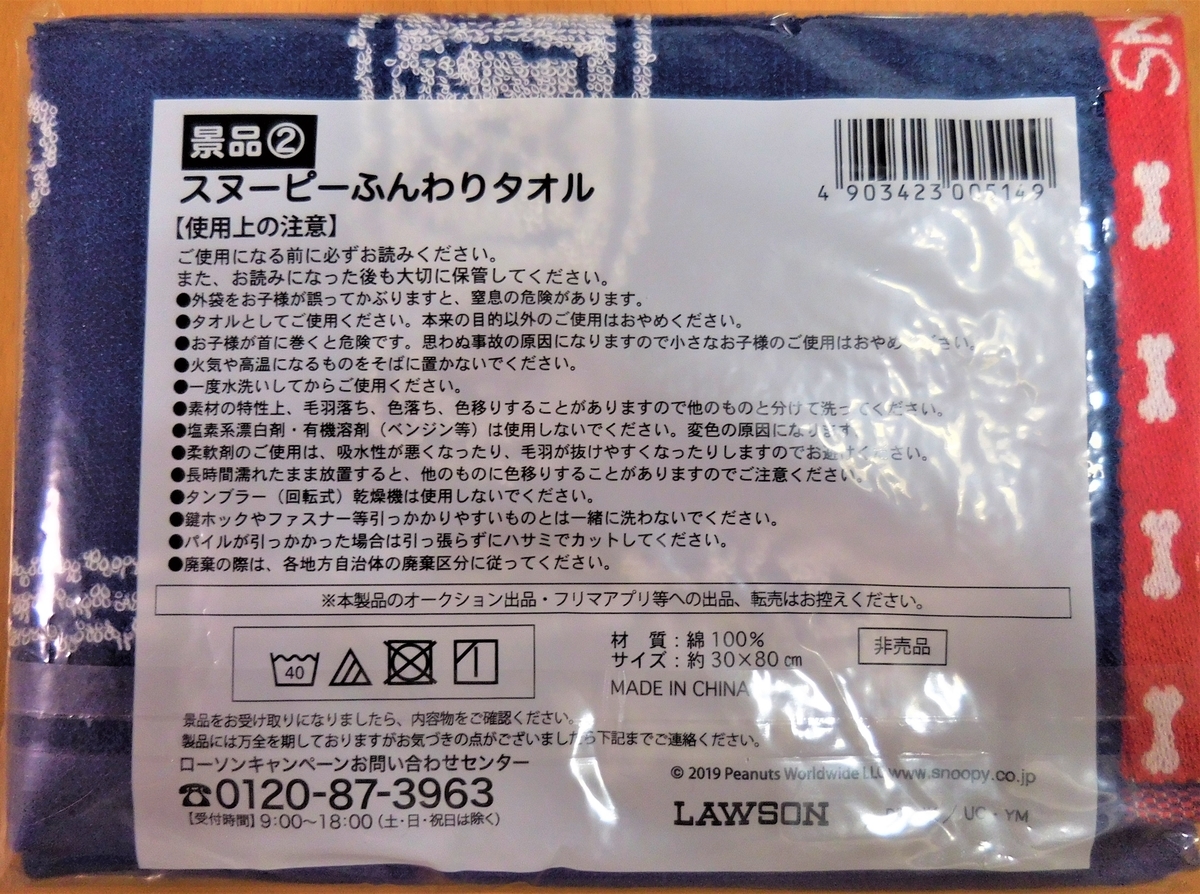 綿100 のフェイスタオル スヌーピーふんわりタオル をゲット Ran Ran アラフォー会社員 の脱社畜計画