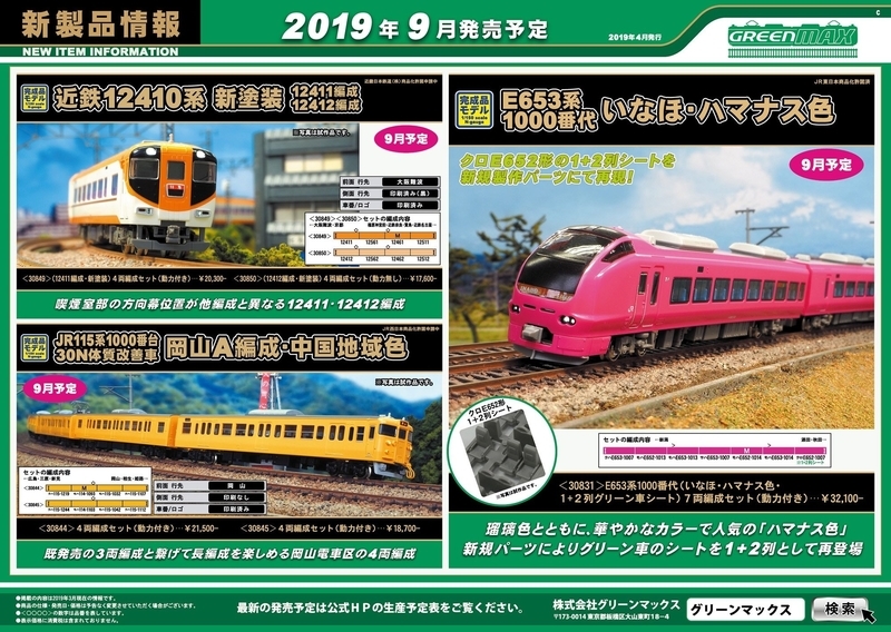 グリーンマックス】阪神9000系(2種)と9300系を発売 - 新つなぐ