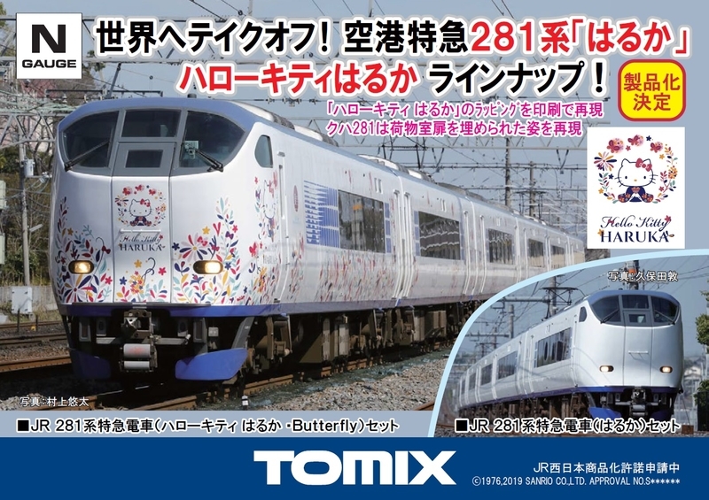 TOMIX 281系 はるか 基本 JR西日本 トミックス TOMIX 281系 はるか 基本 JR西日本 トミックス JR 281系特急電車