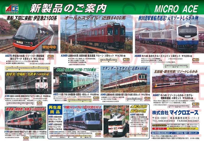 マイクロエース】近鉄8400系(2種)を製品化 - 新つなぐ☆ひろがる