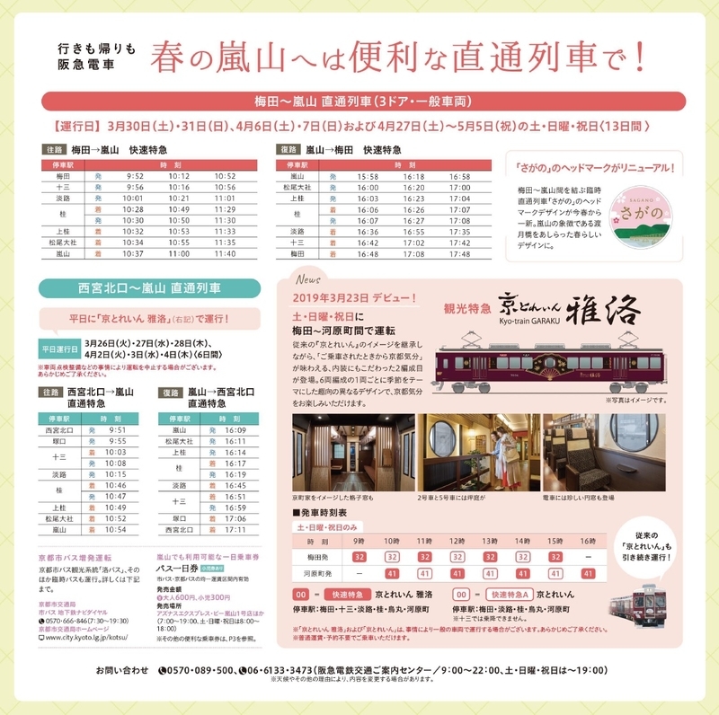 阪急 嵐山線直通の臨時列車大幅見直しへ 新つなぐ ひろがる ときめく 鉄道 バスブログ