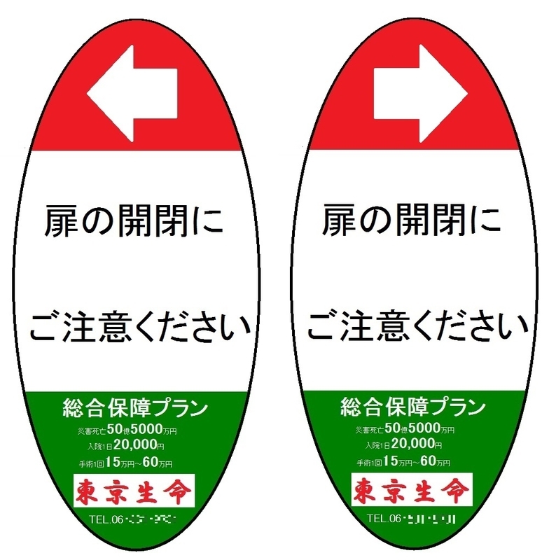 イメージ】大阪市営地下鉄 1970年代初期のドアステッカー - 新つなぐ