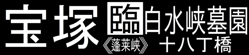 イメージ 15