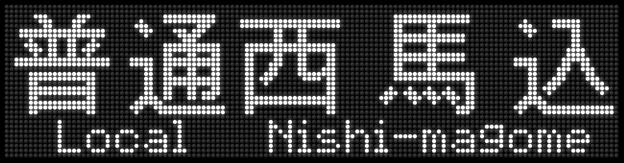 f:id:Rapid_Express_KobeSannomiya:20190917194940j:plain